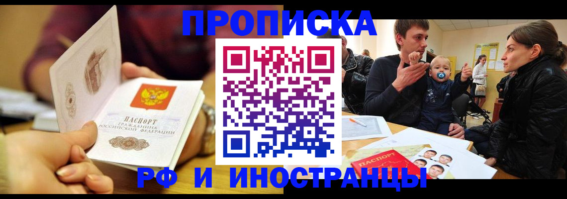 прописка ребенка в Россоши