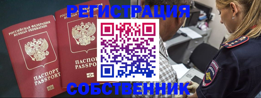 прописка 2025 в Россоши