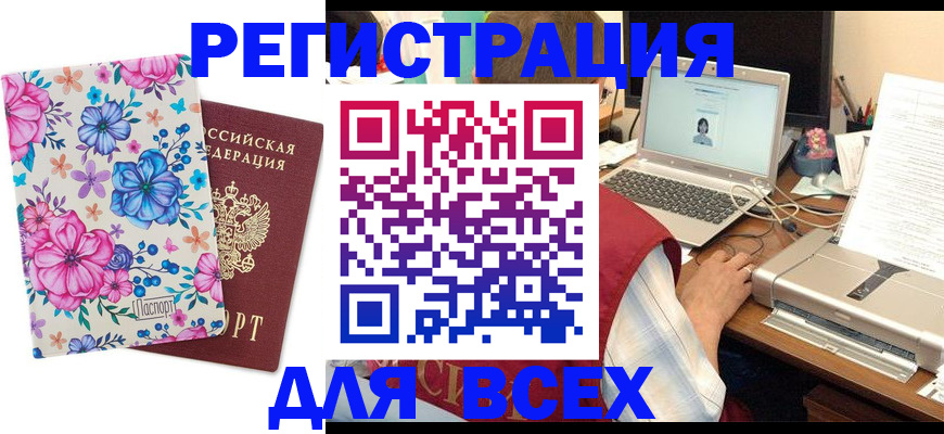 временная регистрация собственник в Россоши