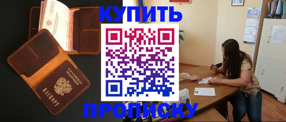 прописка в квартире в Россоши