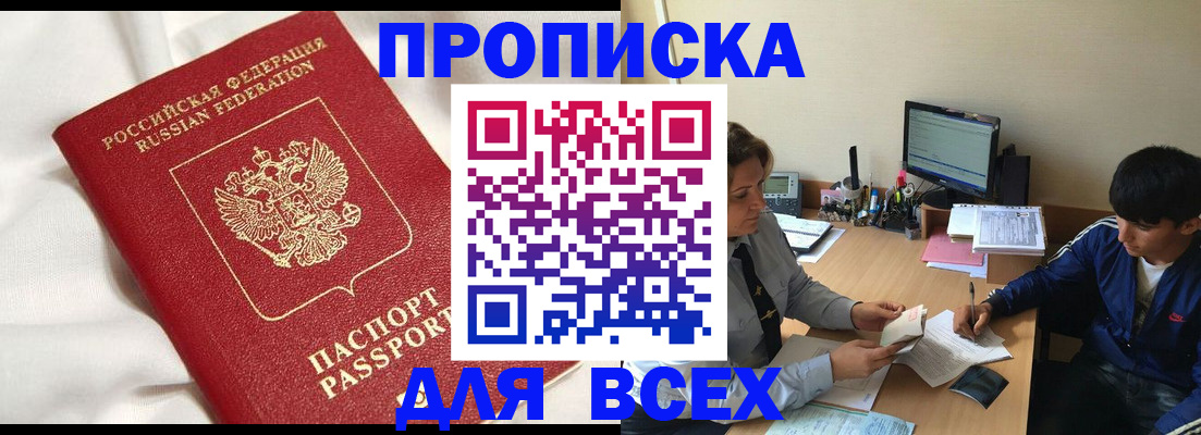 прописка для школы в Россоши