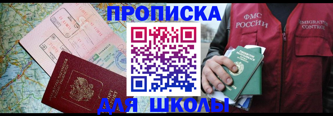 прописка штамп в Россоши