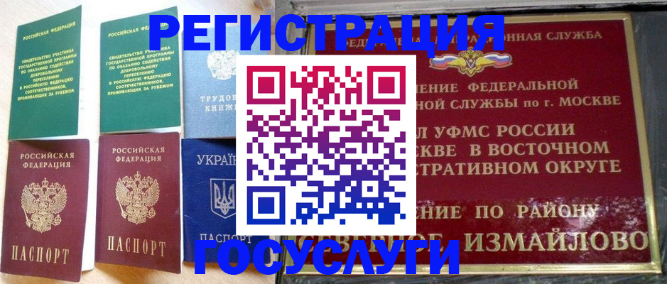 прописка для работы в Россоши