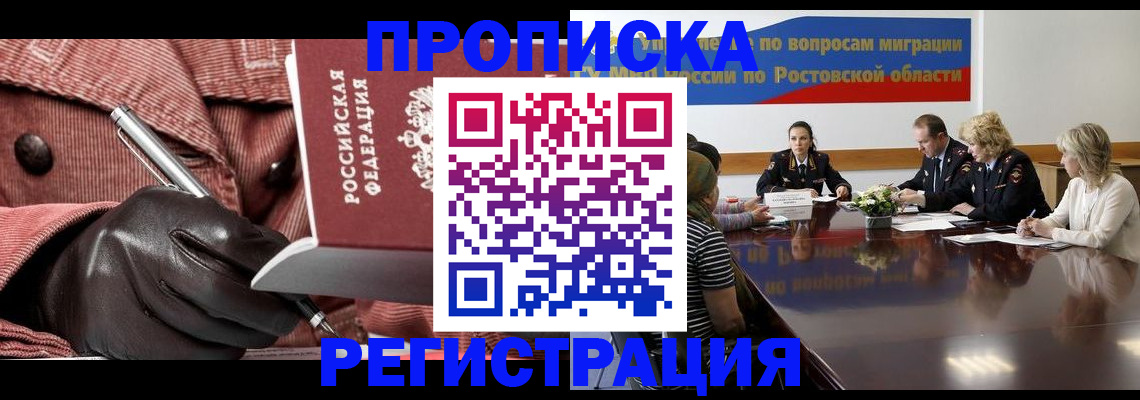 прописка гарантия в Россоши